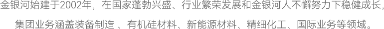 绿巨人破解版黄色免费下载始建于2002年，在国家蓬勃兴盛、行业繁荣发展和绿巨人破解版黄色免费下载人不懈努力下稳健成长，
集团业务涵盖装备制造 、绿巨人视频APP污污污色色屋材料、新能源材料、精细绿巨人污视频下载、国际业务等领域。